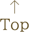 TOPへ